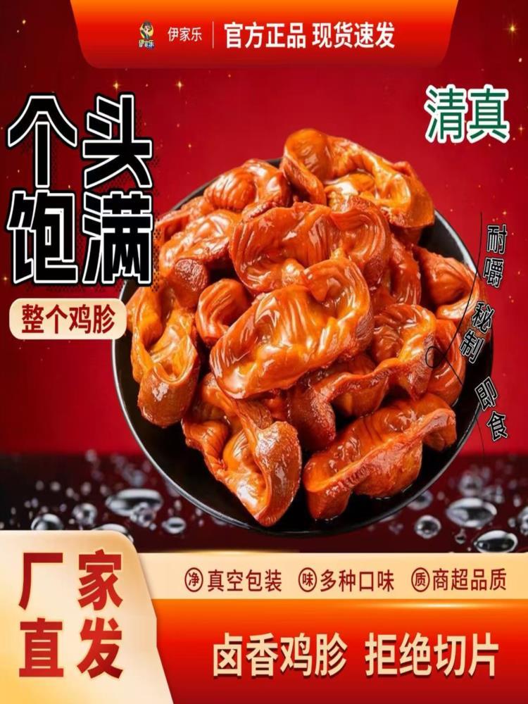 【混合口味】清真鸡胗 500g 老卤熬制香辣酱香的卤味回族 熟食
