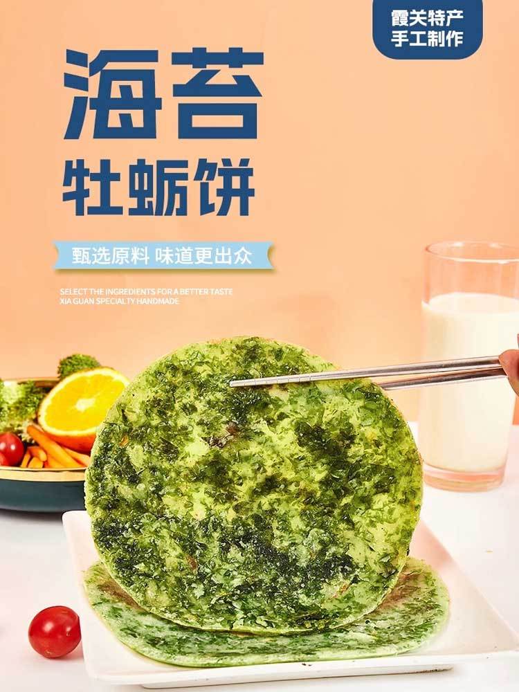 【到手10片】海苔牡蛎饼100g*5片