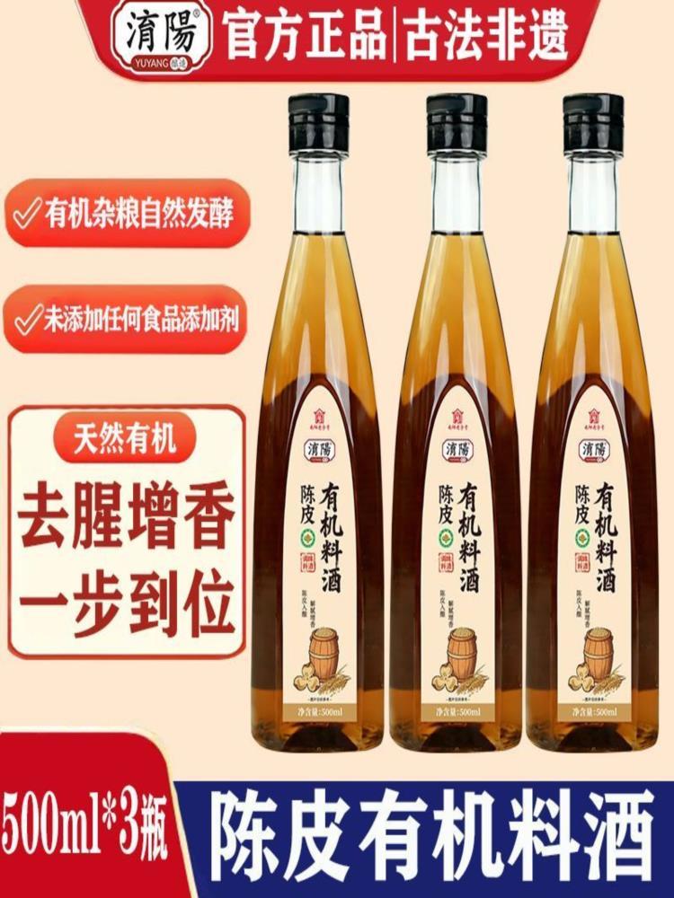 有机料酒 500ml*3瓶 五粮酿造 去腥增香10度