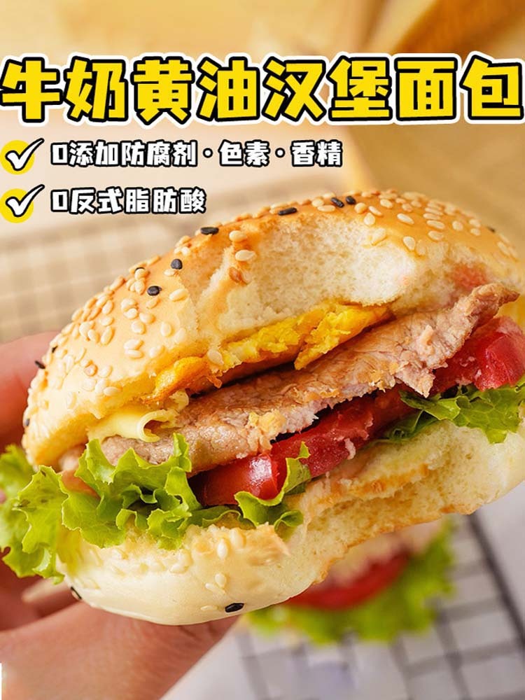 【无添加】牛奶黄油汉堡面包14袋