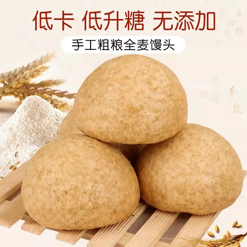 山东-手工馒头·全麦110g/个*20个【无添加·杂粮低脂】·【冷冻保存】