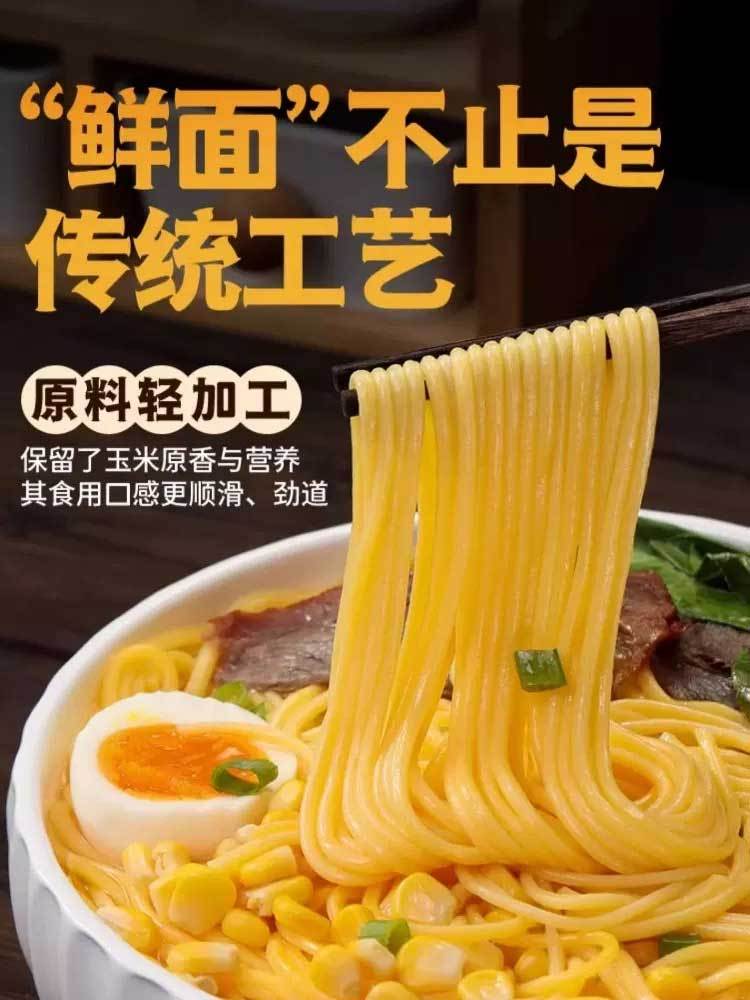 【多送4袋 到手10袋】0脂·东北玉米面条150g*6袋
