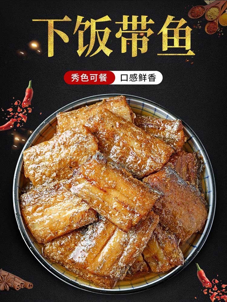 海盗宝藏下饭带鱼罐头·香辣味150g*10罐 口感鲜香肉厚