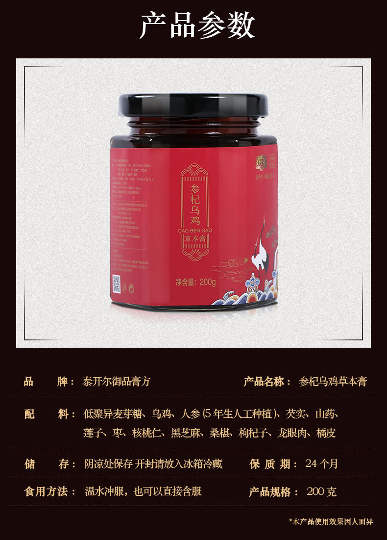养生堂御品膏方参杞乌鸡草本膏200g2瓶超值组共同