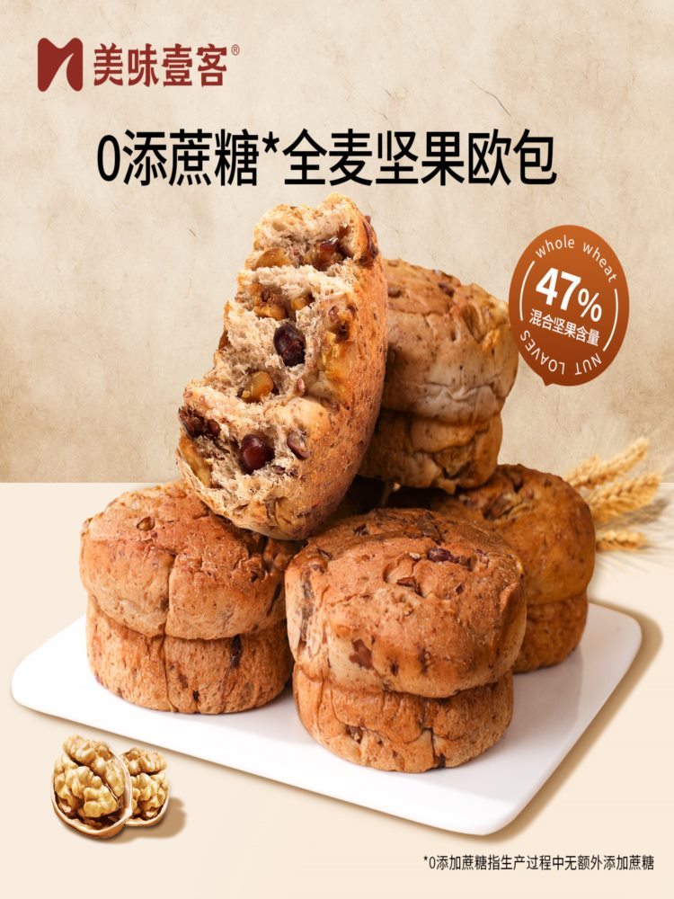 全麦坚果欧包 400g*1箱（8个）0添蔗糖 营养早餐 代餐粗粮饱腹充饥