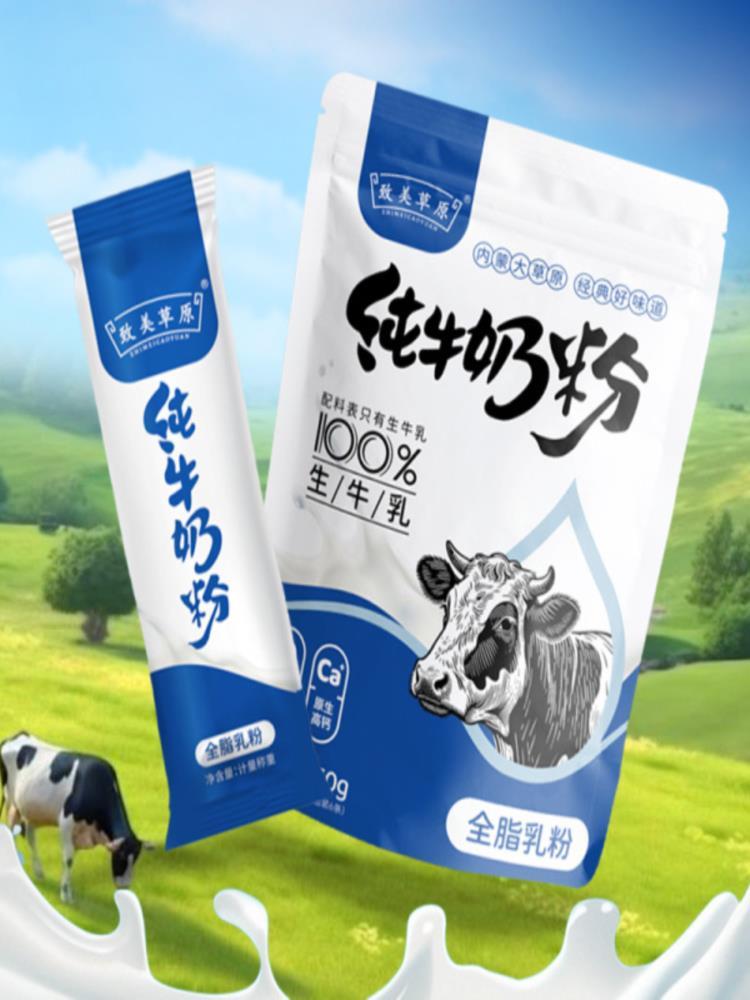【内蒙古特产】纯牛奶粉 150g*5袋 成人营养奶粉速溶无蔗糖 独立小包
