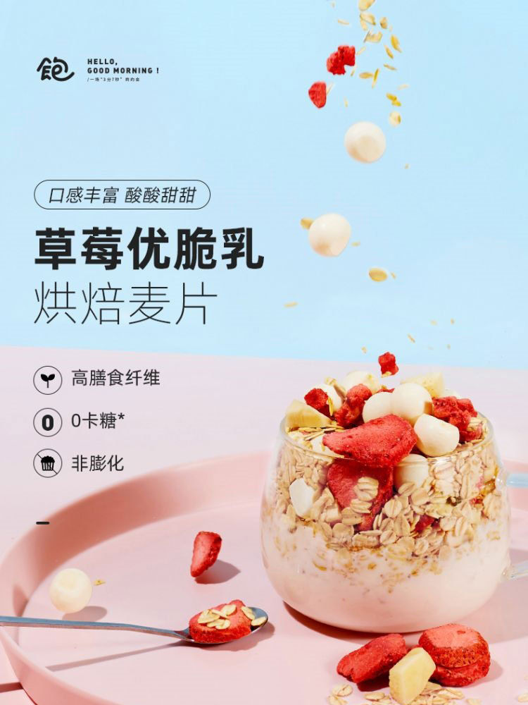 王饱饱草莓优脆乳烘焙麦片400g