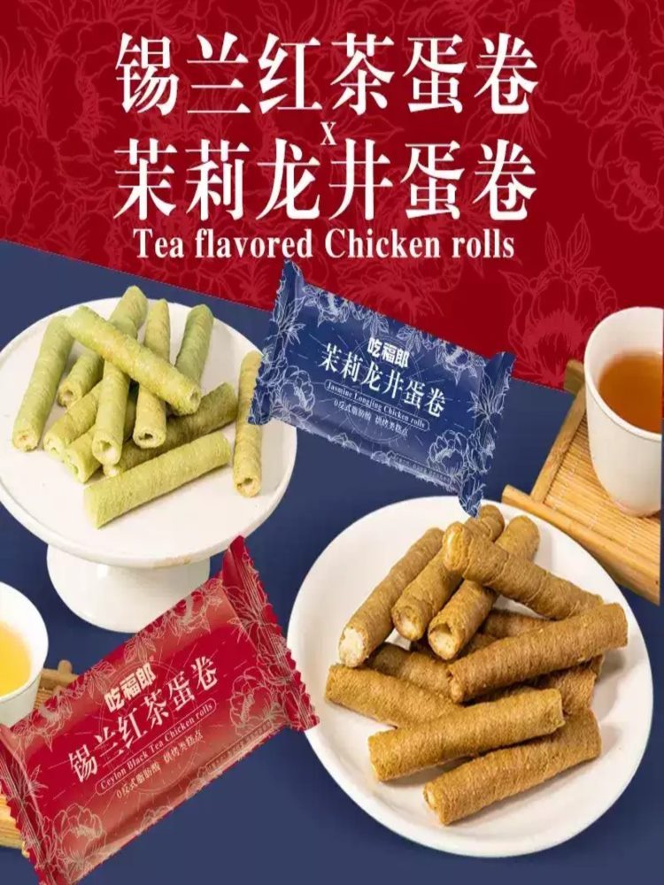 【混合口味】蛋卷 260g*4盒 茉莉龙井味+锡兰红茶味 休闲解馋零食