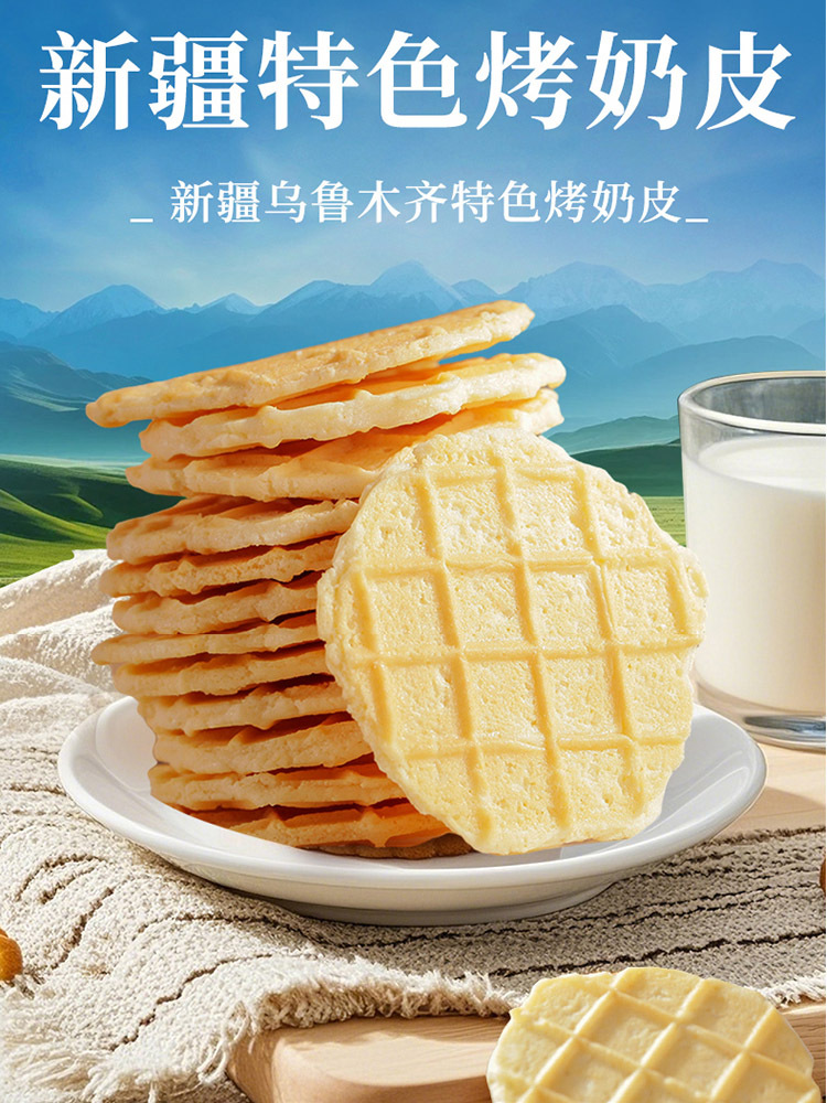 新疆特色·烤奶皮125g罐装