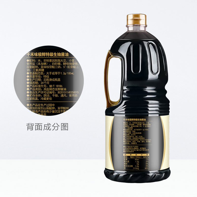 千禾味极鲜酱油生抽1.8L /桶*2桶