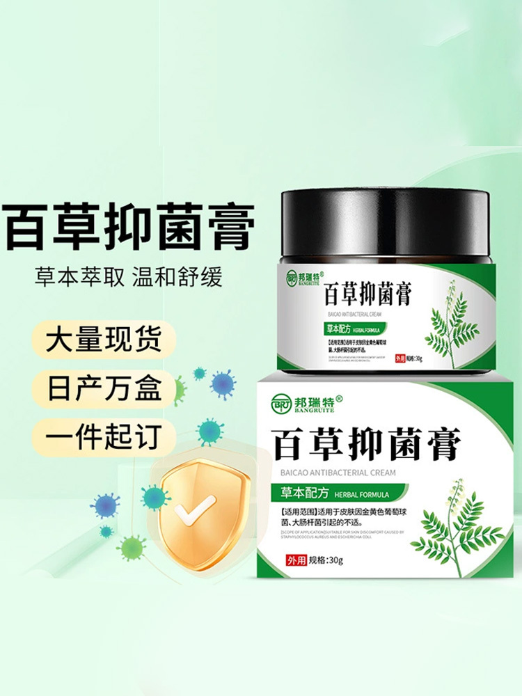 邦瑞特·百草抑 菌膏30g*5罐止痒去顽固