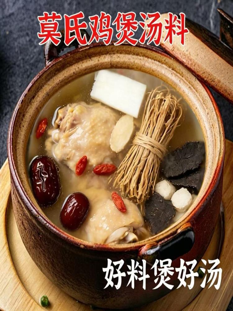 【家庭装】莫氏煲鸡汤包 205g*4袋 同款老莫口述一比一复刻版