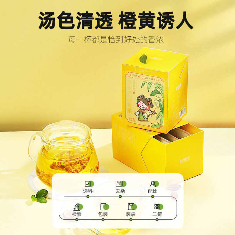 杞里香 玉米须荞麦茶35g*3盒