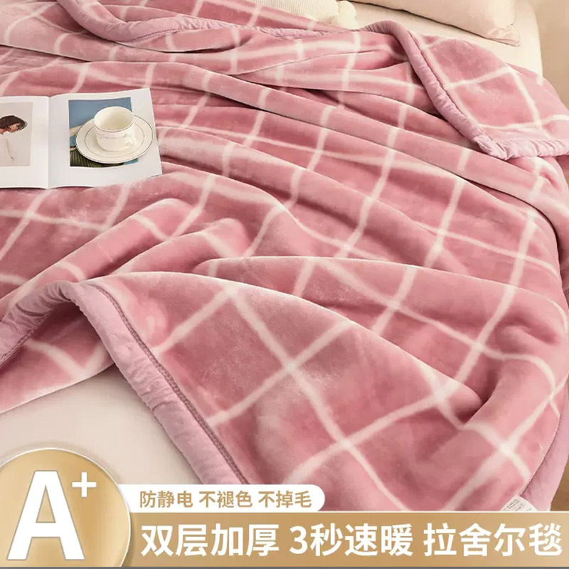 拉舍尔毛毯加厚秋冬保暖珊瑚法兰绒小被子200*230cm 7斤·粉色格调