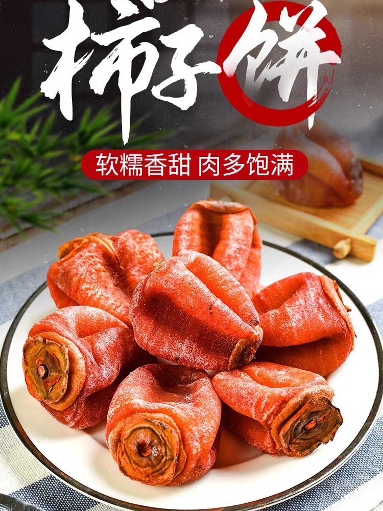 【3斤福利】广西恭城柿饼吊饼 500克/袋*3 （独立包装）