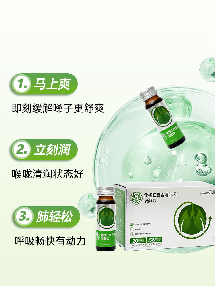 宝基堂化橘红清菲汤发酵饮超值组