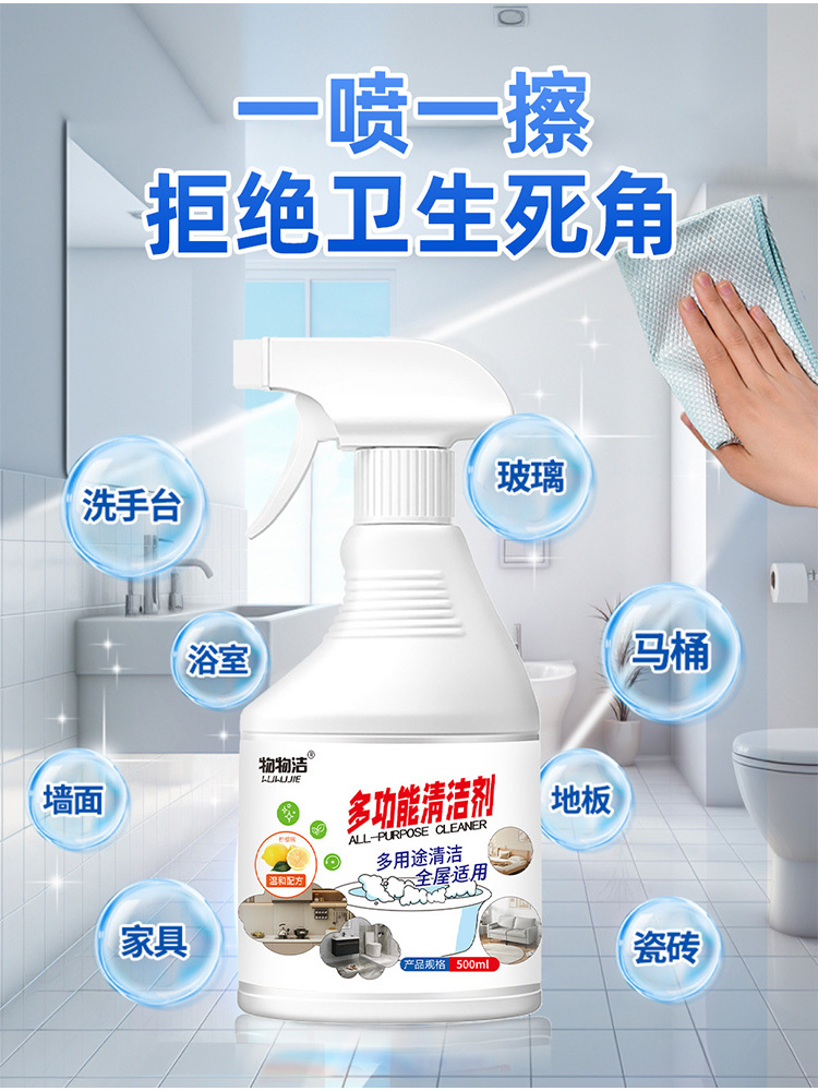 物物洁多功能清洁剂500ml/瓶*4瓶·500ml/瓶*4瓶