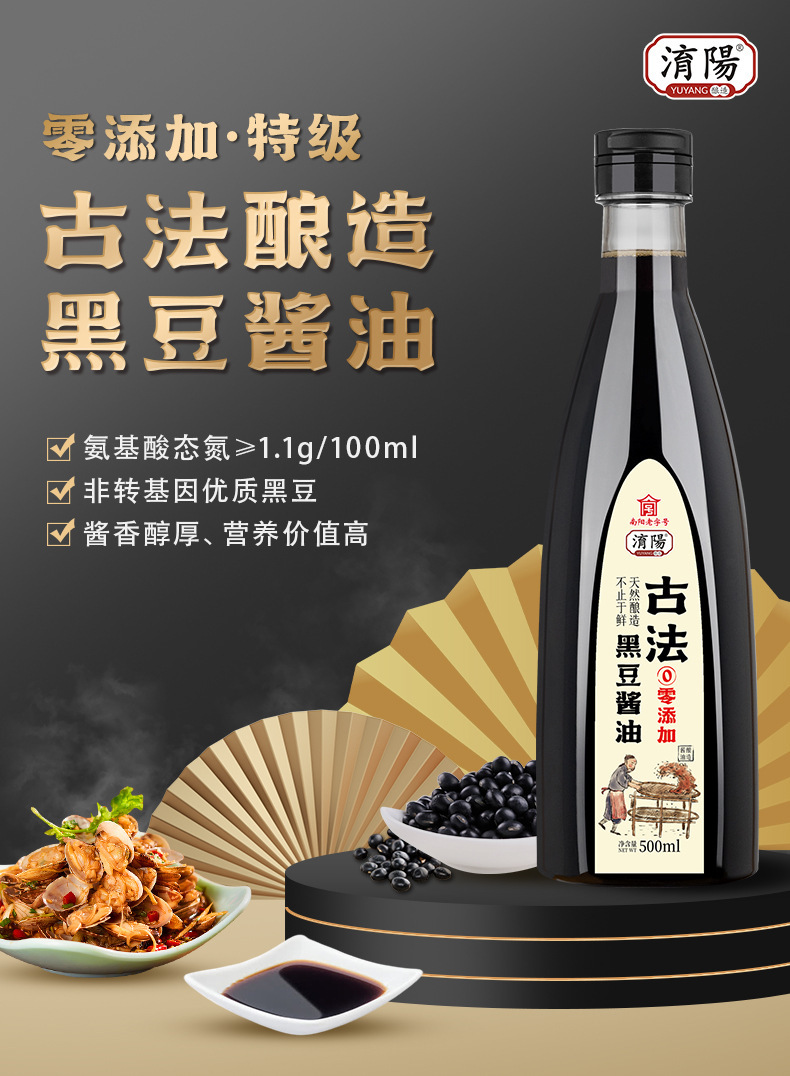 无添加黑豆酱油500ml*3瓶