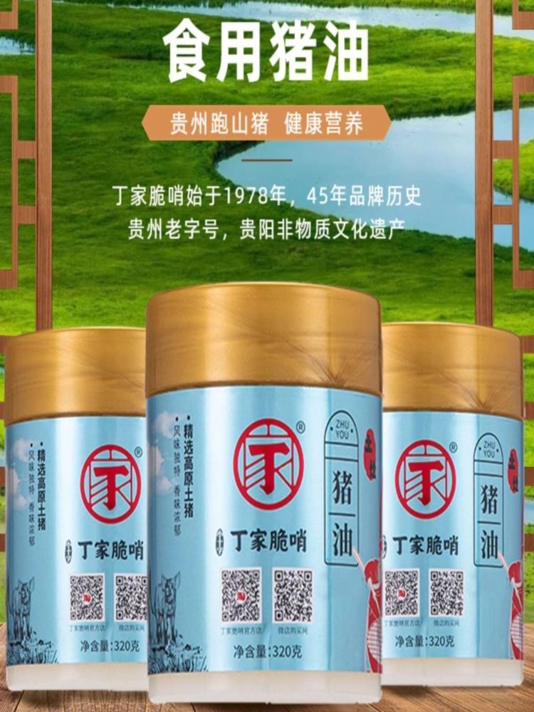 食用猪油 420g*2瓶 土灶纯炼 黑山猪熬制 炒菜白猪油明油罐装