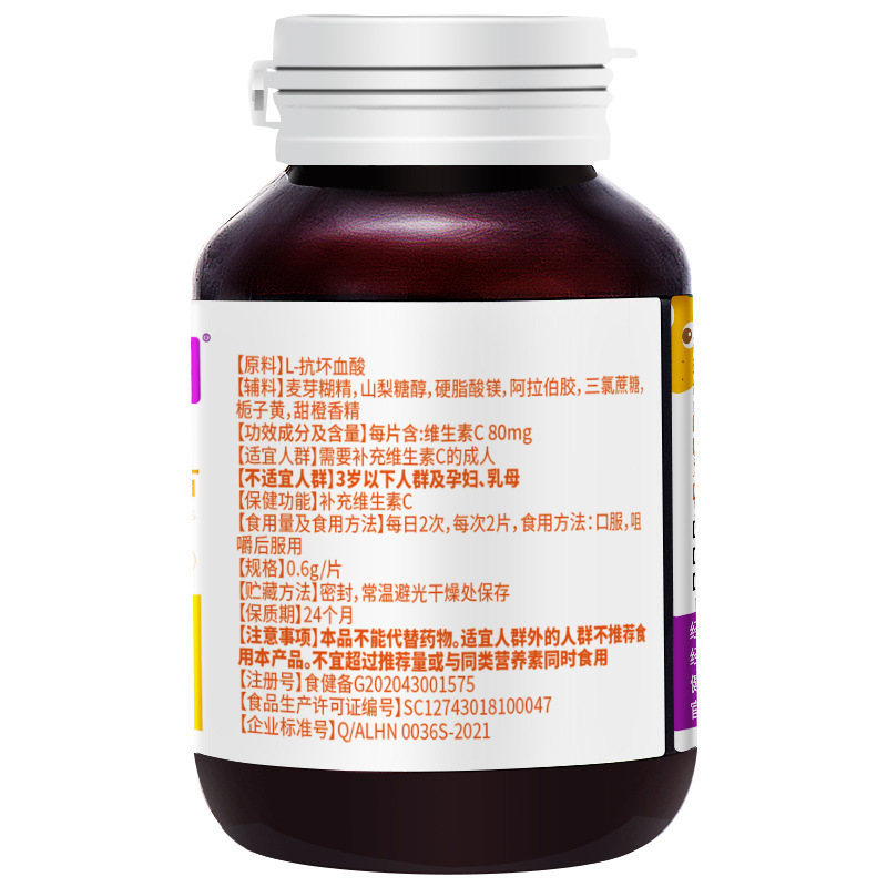 紫一 蓝帽维生素C咀嚼片60片/瓶*3瓶