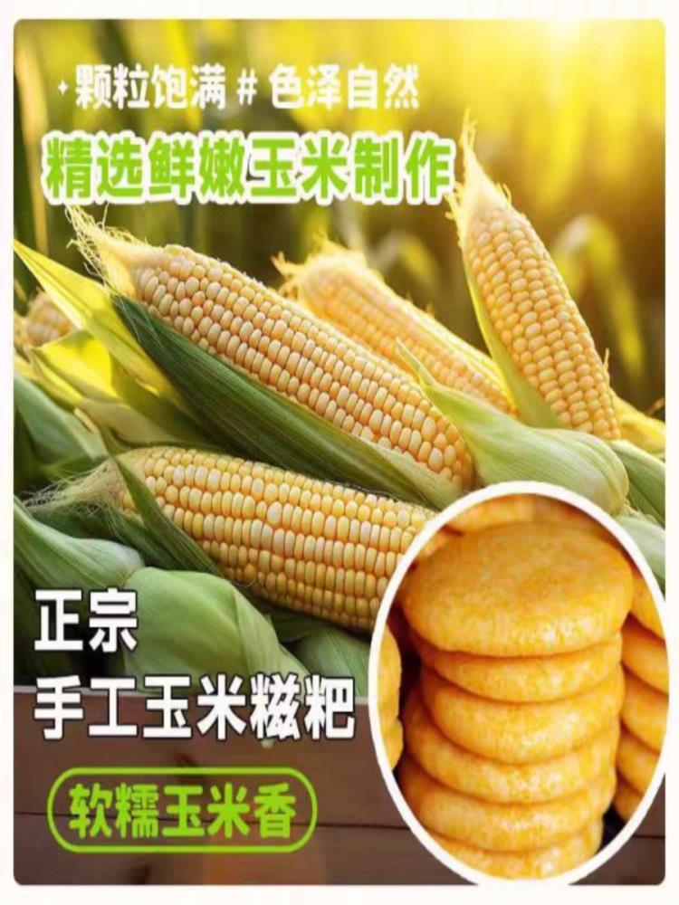 【湖南特产】玉米饼 40个（赠送2包糖粉）玉米糍粑 粗粮杂粮 代餐早餐