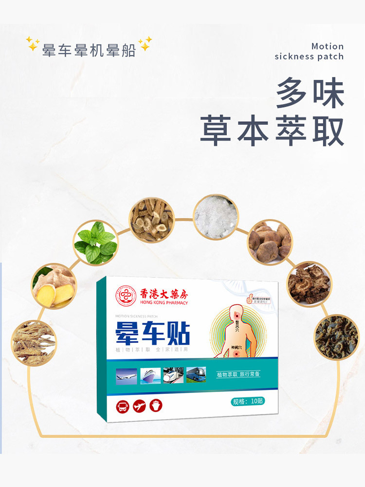 香港大药房晕车贴10贴*6盒