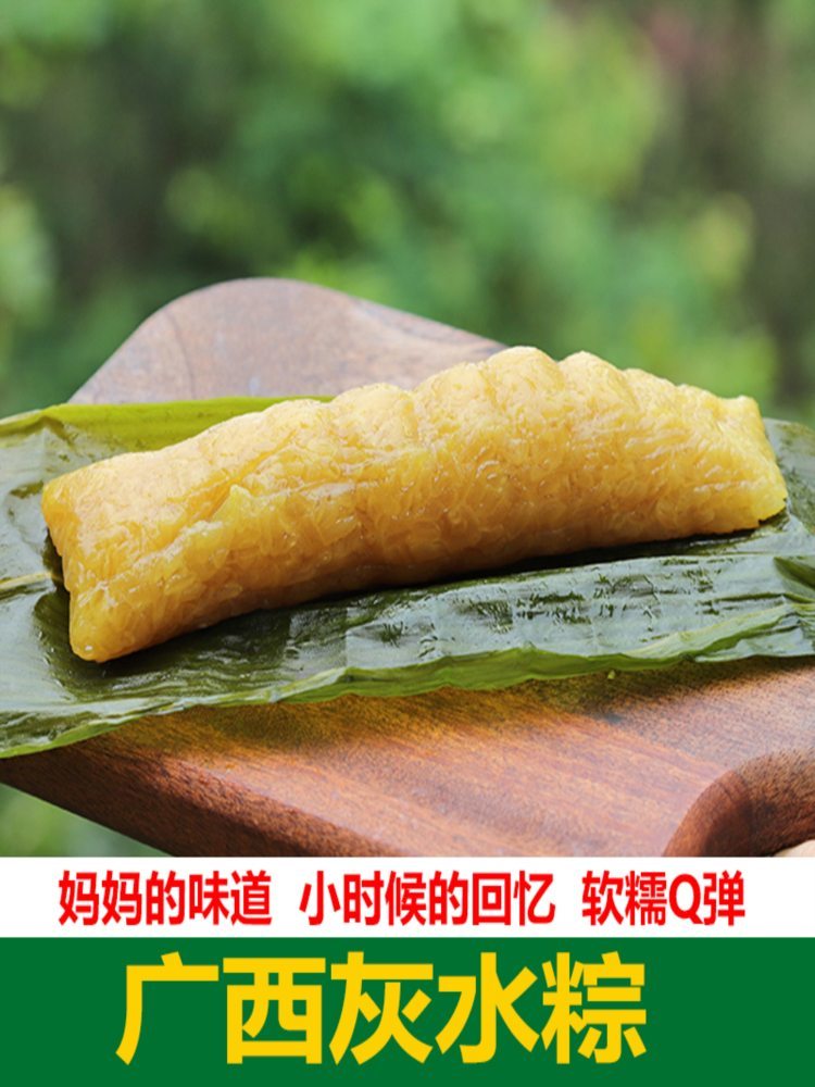 【广西平南特产】传统灰水粽 12条 草木灰水现做 碱水粽枧200g/条
