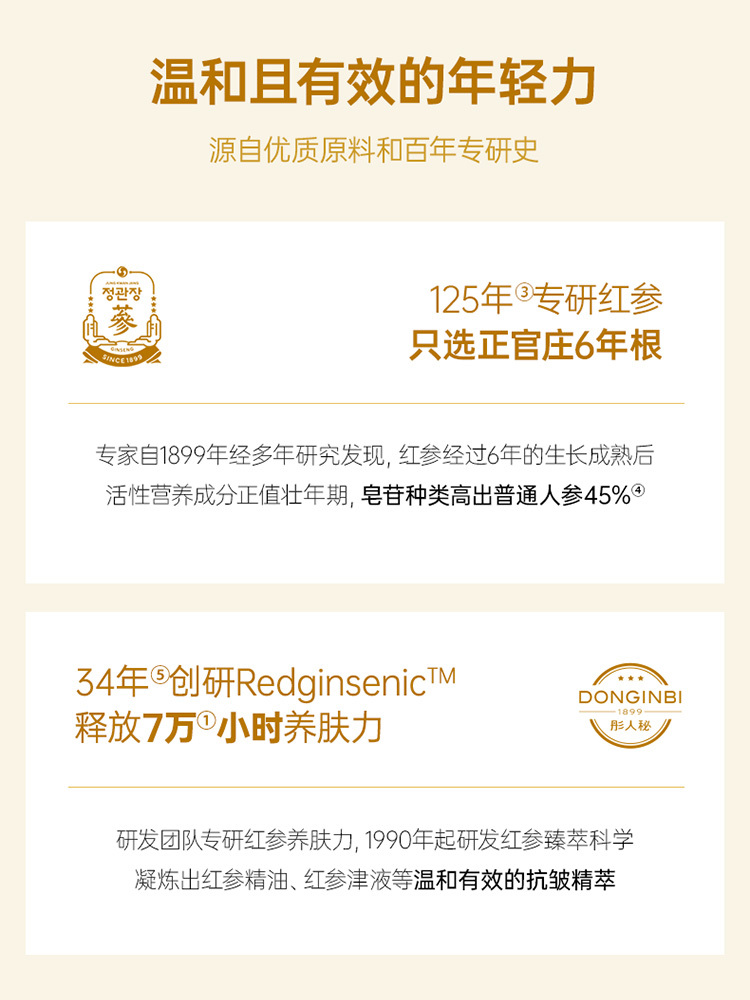 彤人秘进口精粹红参精油套组-APP