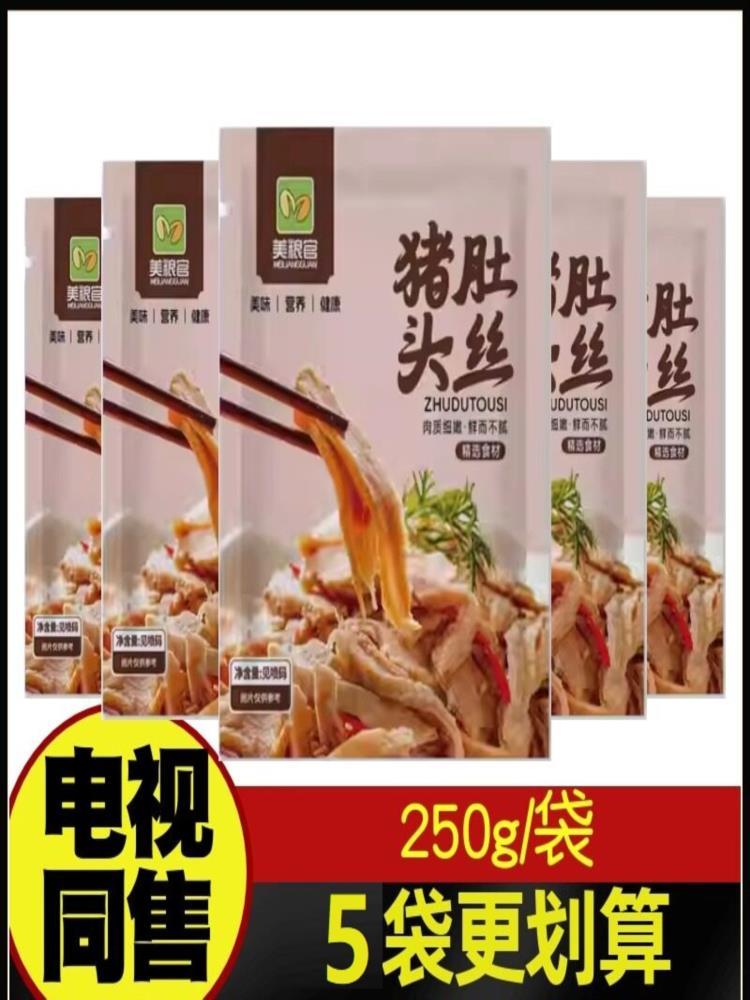 猪肚丝 250g*5包 肚尖肚丝 预制菜食材 熟食