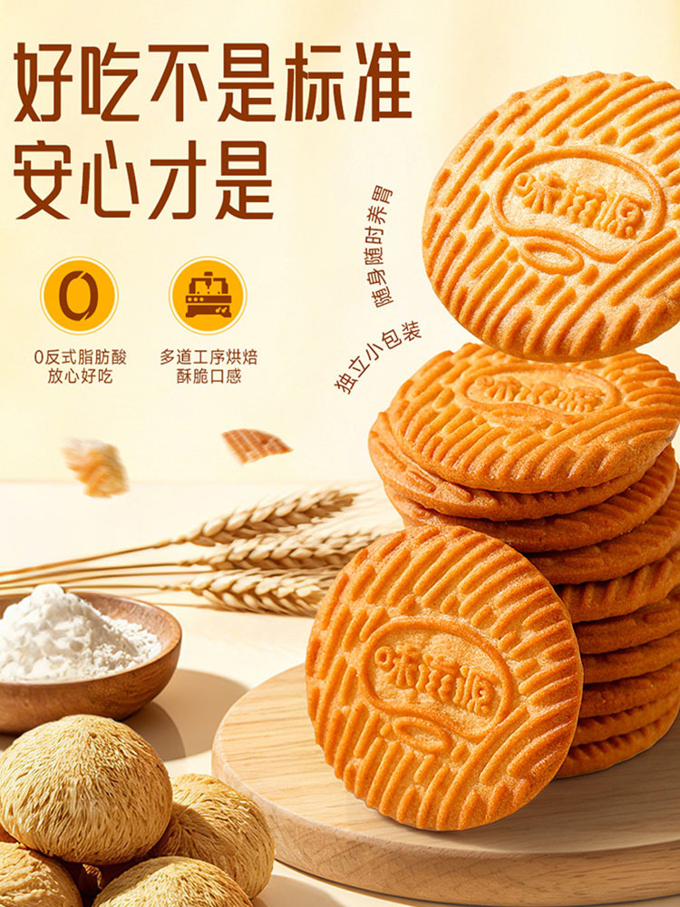 味滋源 猴头菇酥性饼干500g*2箱