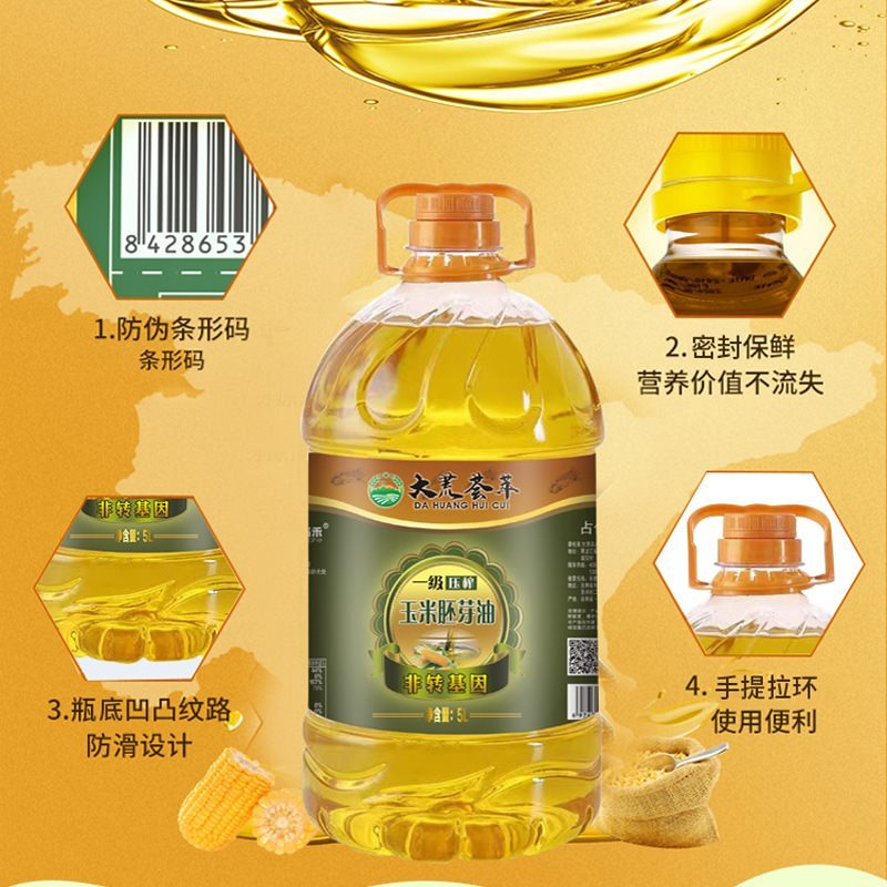 【东北馆】玉米胚芽油 5L 非转基因 物理压榨 食用油
