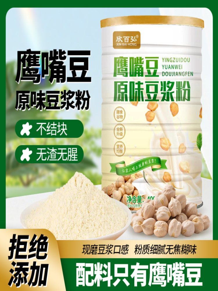 鹰嘴豆原味豆浆粉 400g/罐*4+玻璃杯勺 营养早餐