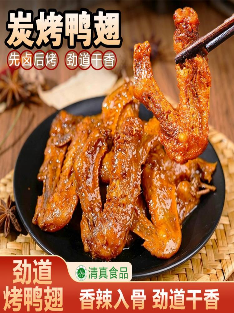 【混合装】炭烤鸭翅 6袋 香辣味+黑鸭味混搭 休闲零食鸭货