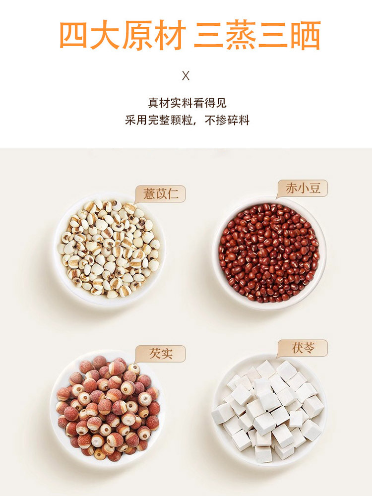 三蒸三晒熟炒芡实赤小豆薏米茶330g*4瓶