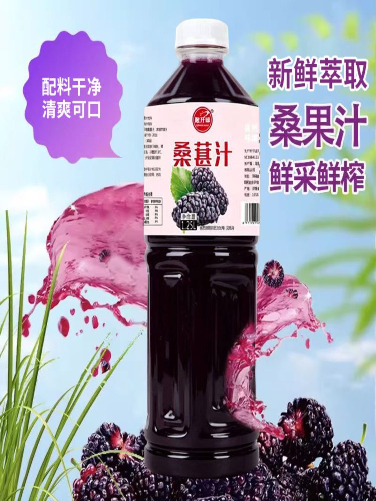 桑葚汁 1250ml*2瓶 纸箱发货 加厚瓶子  不会变形