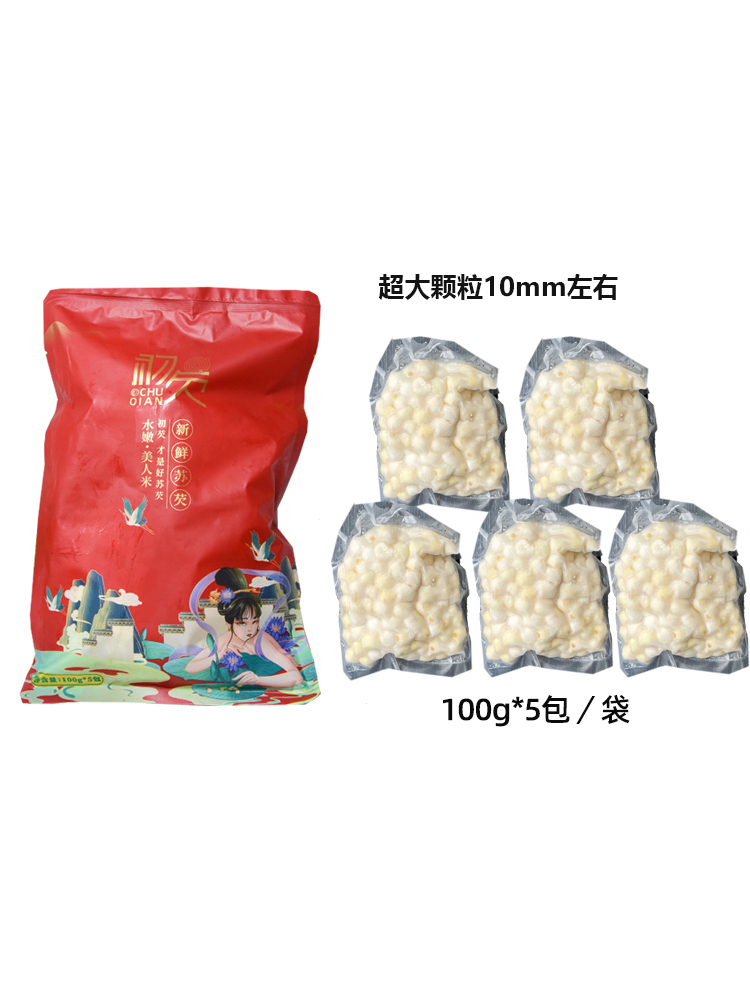 初芡苏州新鲜原产鸡头米芡实100g*5包（超大颗粒约10mm左右）