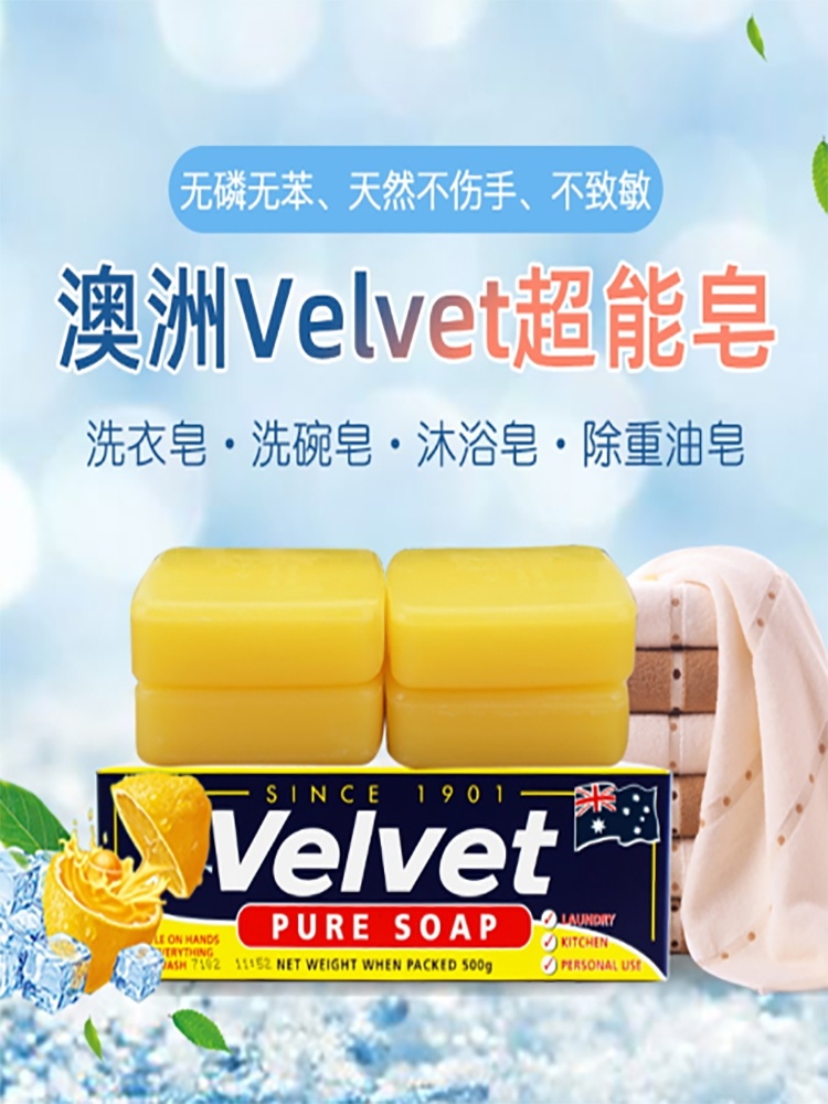 125g*13块澳洲原装进口Velvet超能小黄皂【加赠考拉皂垫*2】