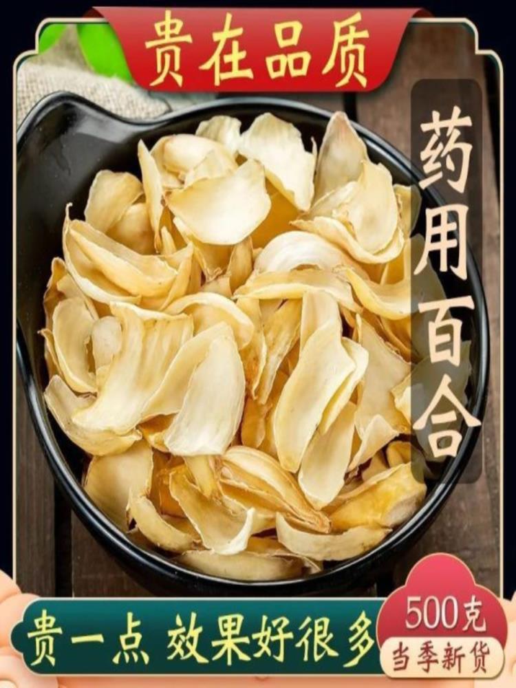 百合干 250g 泡水 熬粥 养生煲汤食材美味