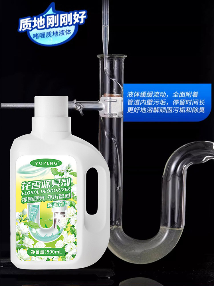 花香味管道除 臭剂防反味神器500ml*4瓶