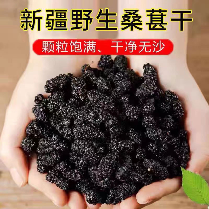 新疆-桑葚干250g/罐*2罐【0添加】可制作水果茶·泡酒·糕点·熬粥·做果酱食用