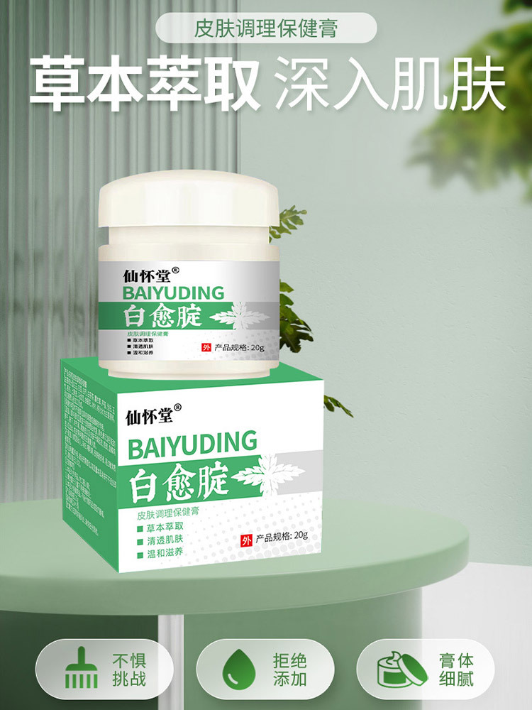 仙怀堂白愈腚20g*6瓶大腿内侧脖子腋下胳膊肘淡化黑色素