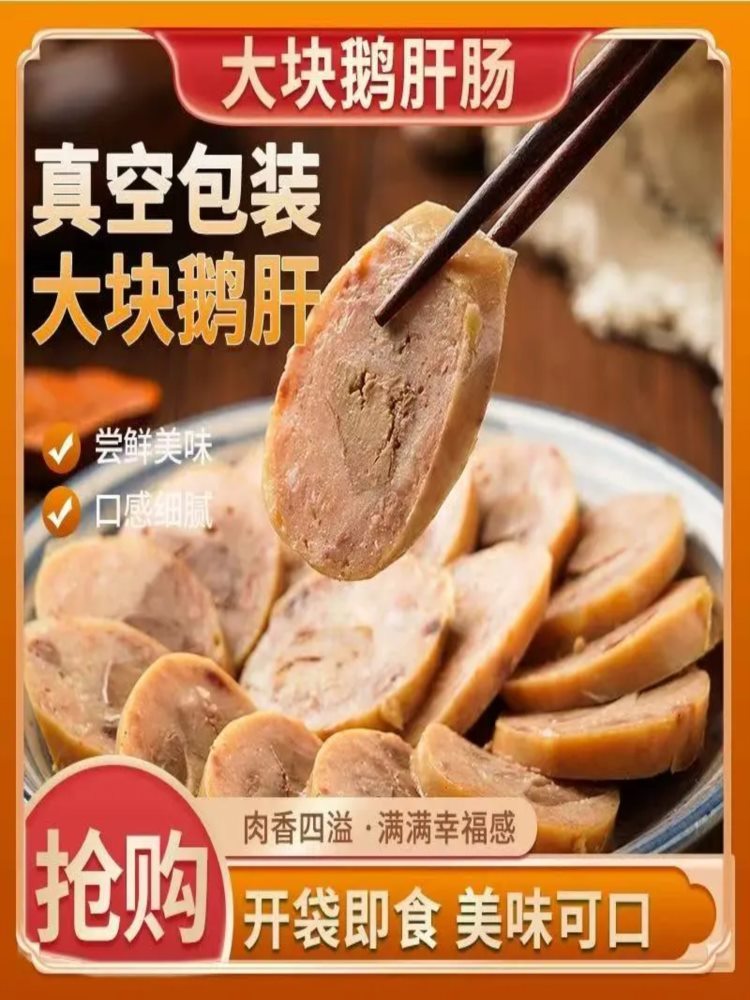 【看得见大块鹅肝】鹅肝风味肠 120g*15根 哈尔滨风味独立装即食