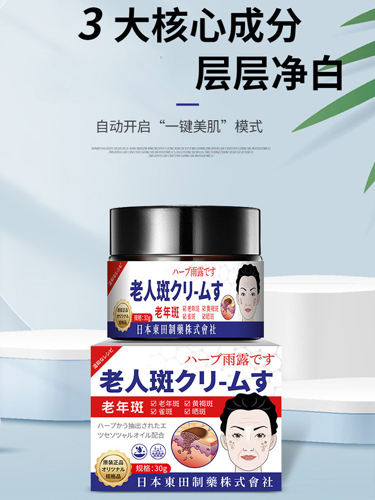 日本东田老年斑去除膏30g*4瓶