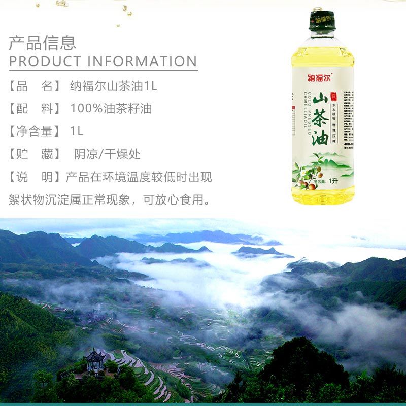 纳福尔纯山茶油超值特惠组