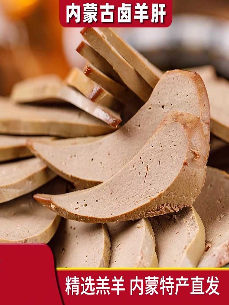 草原羊肝五香香辣味开袋即食250g*6