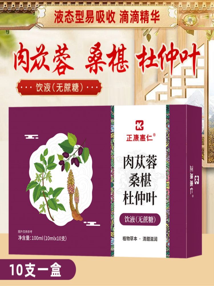 肉苁蓉桑葚杜仲叶饮液（无蔗糖）10ml*10支*5盒