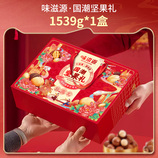 国潮坚果礼1539g