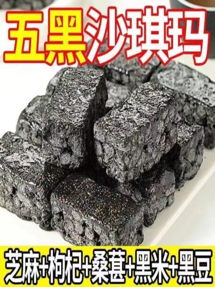 五黑沙琪玛 88包【芝麻+枸杞+桑葚+黑米+黑豆】代餐零食 整箱