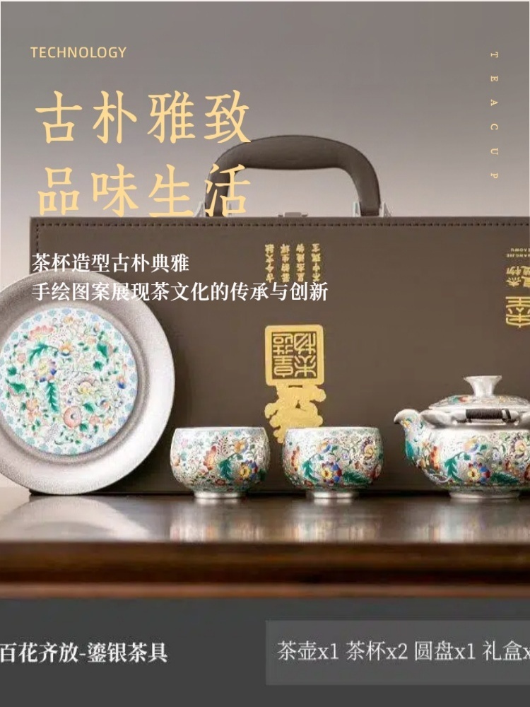 周鸿杰大师非遗鎏银一壶二杯带壶承茶壶茶杯功夫茶具套装·百花齐放鎏银茶具套装