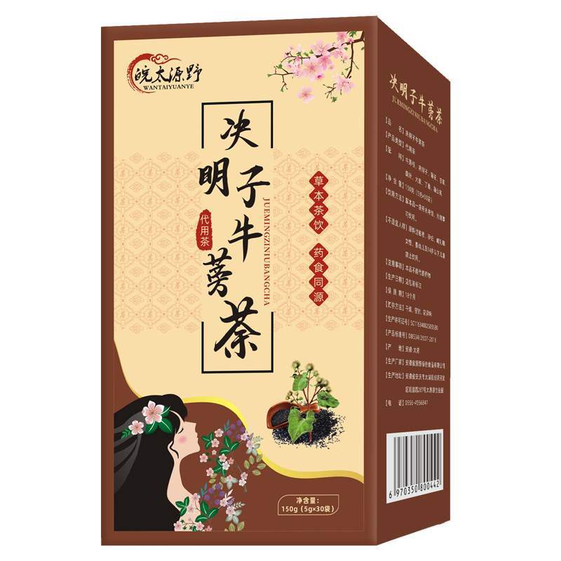 【共5盒】决明子牛蒡茶150g*5盒
